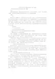 二年级法制教育主题班会教案(第二学期)