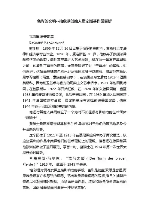 色彩的交响--抽象派创始人康定斯基作品赏析