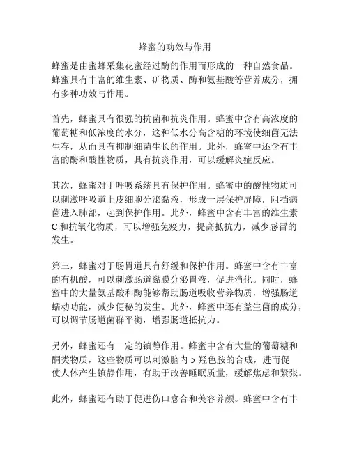 蜂蜜的功效与作用