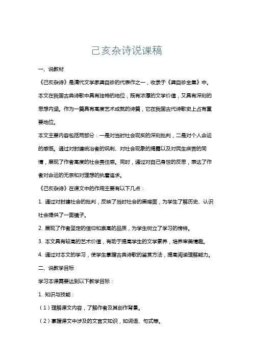 己亥杂诗说课稿