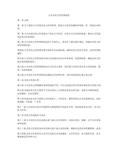 公司宣传文件管理制度