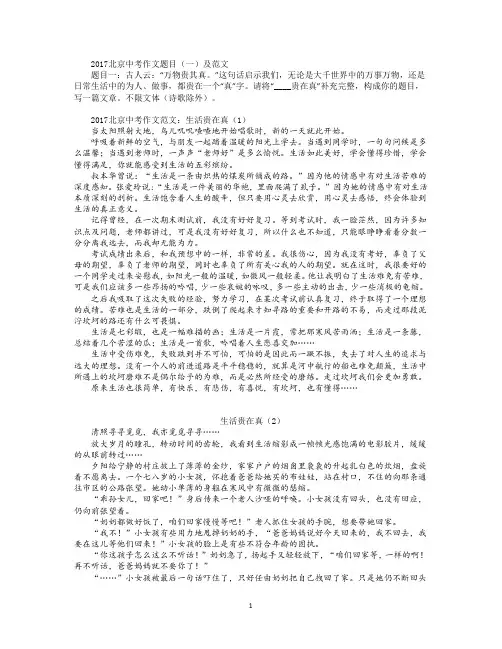 2017北京中考作文题目(一) 及其范文