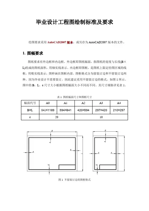 毕业设计工程图绘制标准与要求