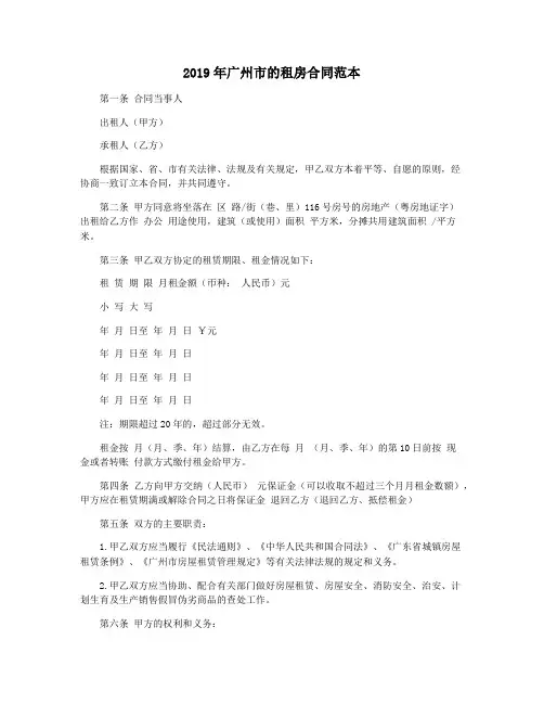 2019年广州市的租房合同范本