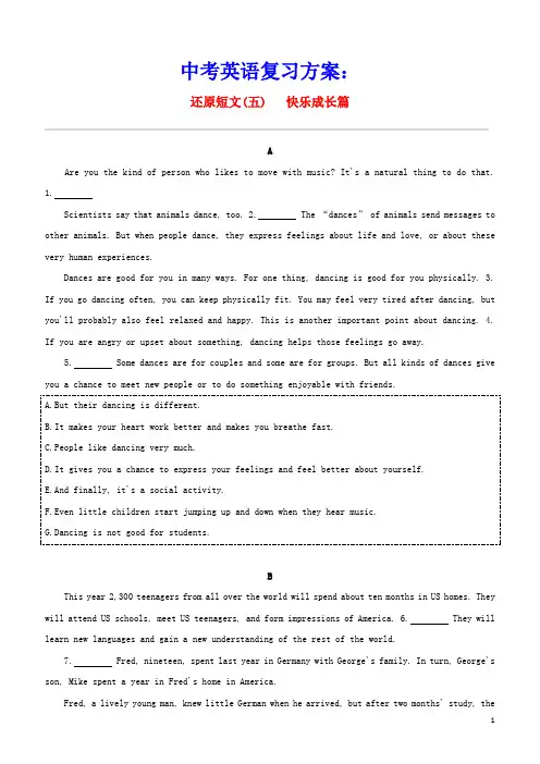 江西专版2020中考英语复习方案还原短文05快乐成长篇试题(含参考答案)