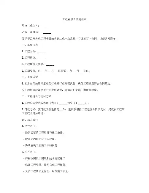 工程业绩合同的范本