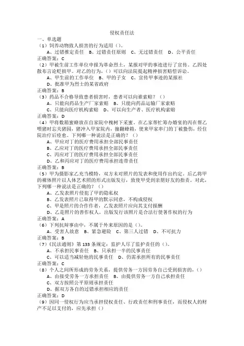 西安交通大学在线作业-侵权责任法(考前练兵)
