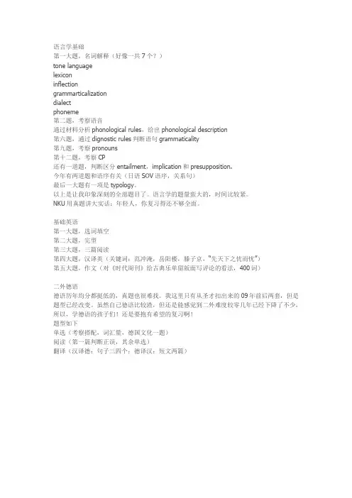 2018年考研南开大学外国语言学及应用语言学专业真题回忆