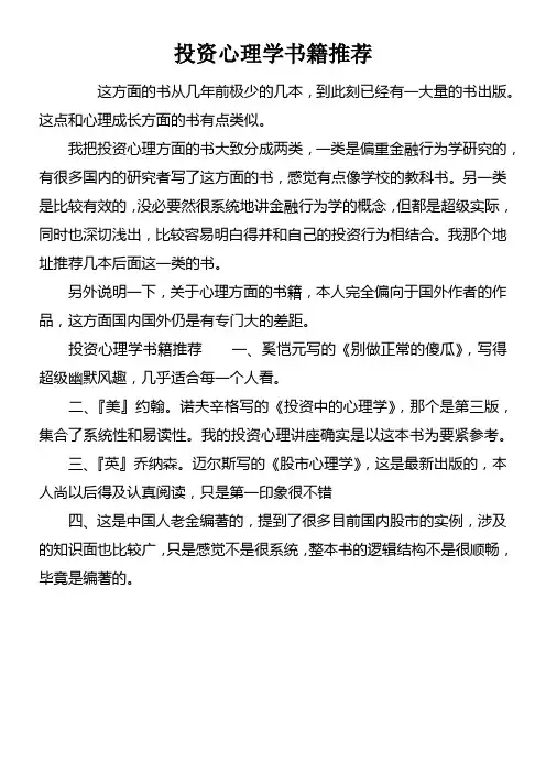 投资心理学书籍推荐