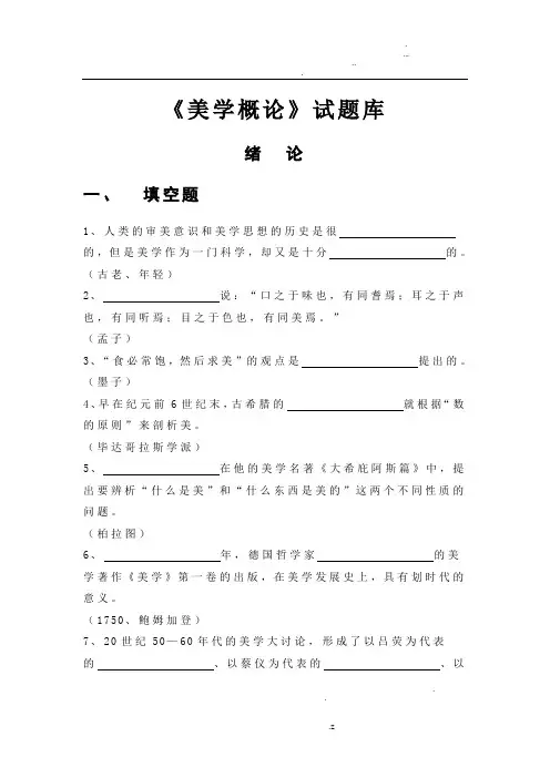 美学概论试题库