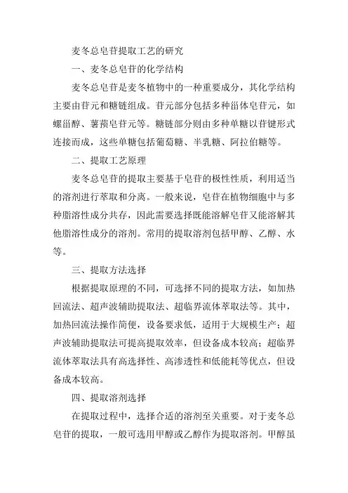 麦冬总皂苷提取工艺的研究