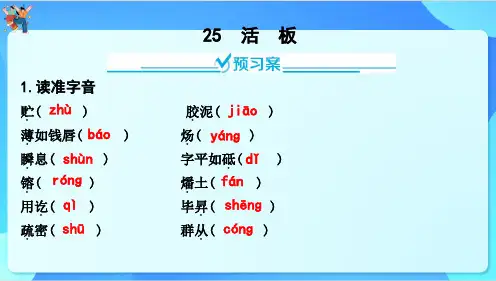 《活板》ppt课件