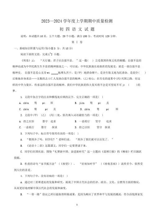 山东省淄博市临淄区2023-2024学年九年级上学期期中考试语文试题(含答案)