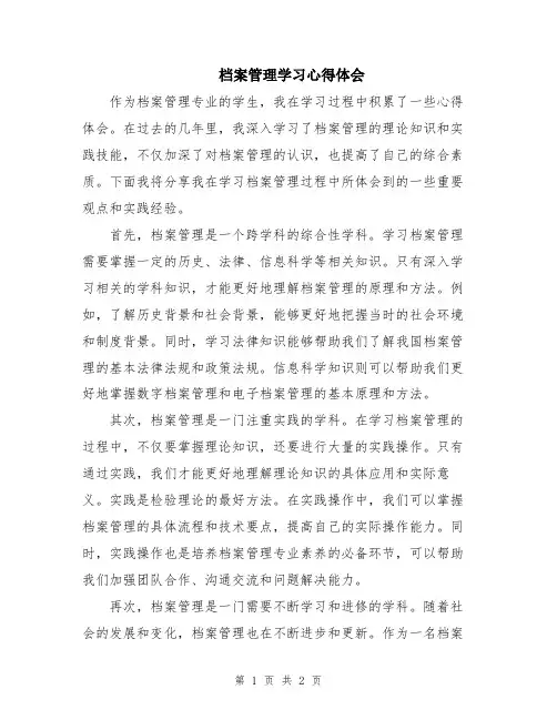 档案管理学习心得体会