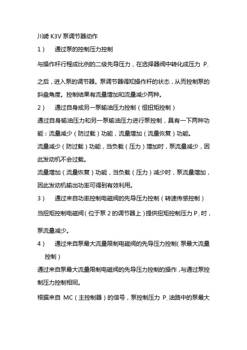 川崎K3V泵调节器动作