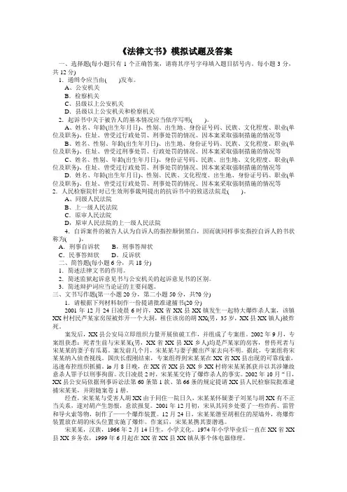 法律文书模拟试题及答案--排版后直接打印.