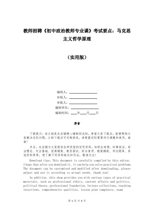 教师招聘《初中政治教师专业课》考试要点：马克思主义哲学原理