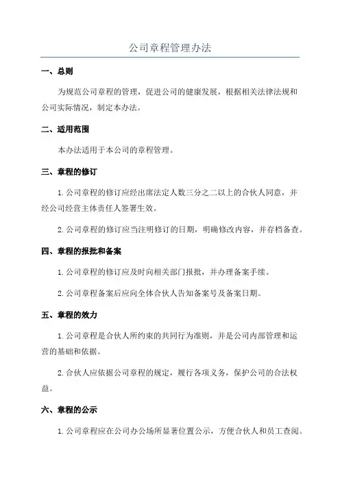 公司章程管理办法