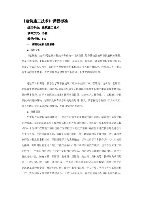 《建筑施工技术》课程标准精品教案