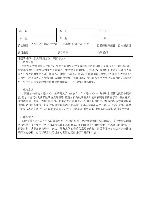 析加缪《局外人》主题