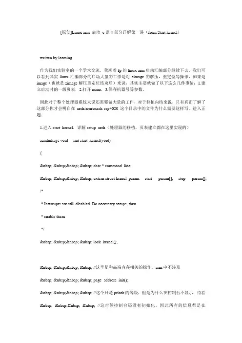 Linux arm 启动 c语言部分详解第一讲(from Start kernel)