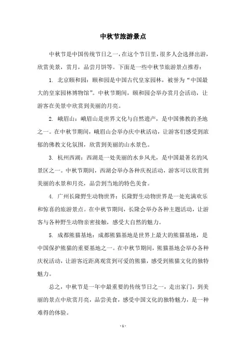 中秋节旅游景点
