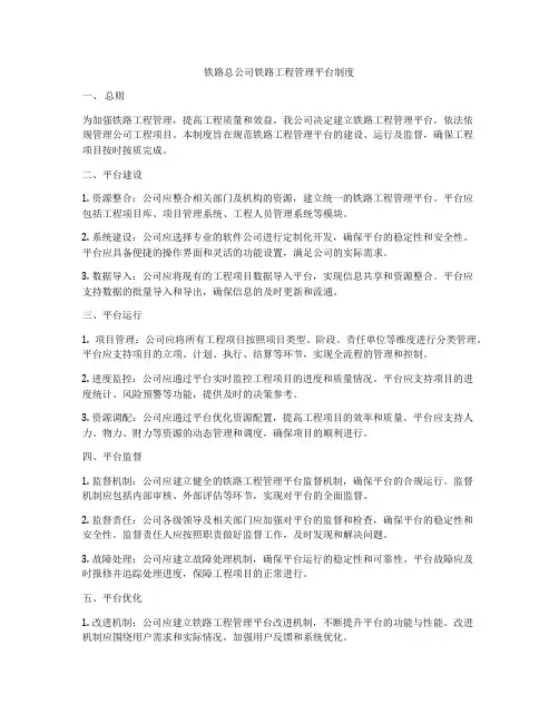 铁路总公司铁路工程管理平台制度