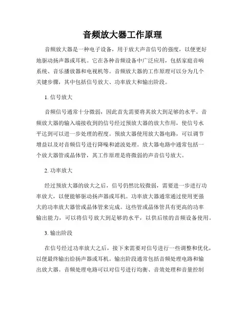 音频放大器工作原理