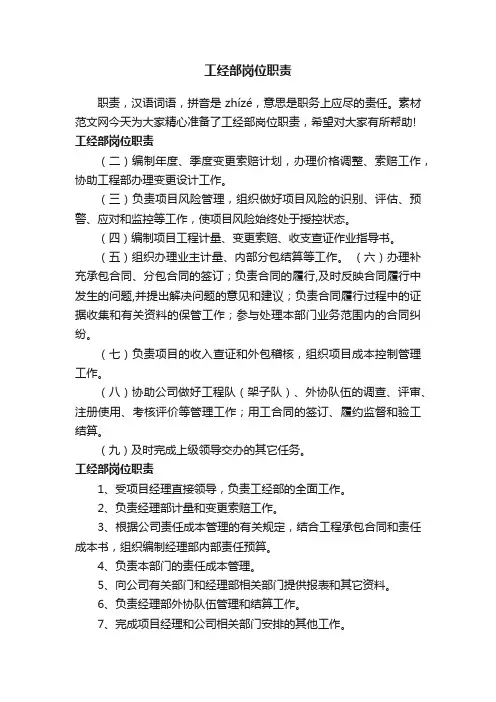 工经部岗位职责