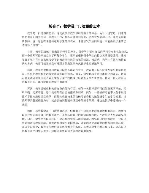 杨有平：教学是一门遗憾的艺术
