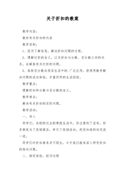 关于折扣的教案
