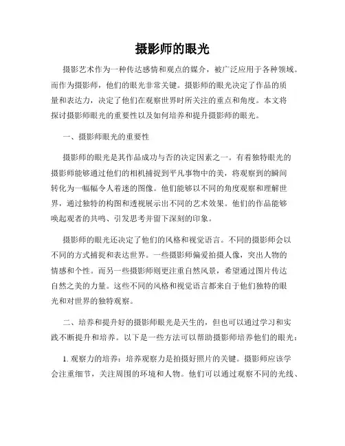 摄影师的眼光