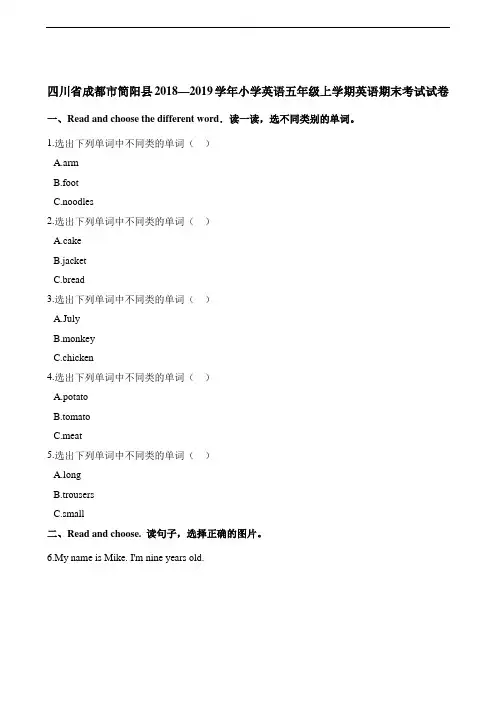 五年级上册英语试题-期末考试试卷 四川省成都市简阳县2018—2019学年 人教(PEP)(含解析)