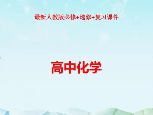 最新人教版选修四高中化学第二章化学反应速率和化学平衡第1节课件ppt