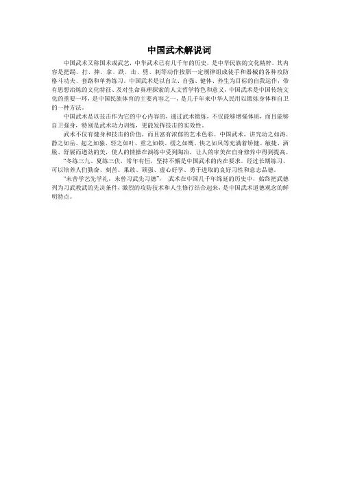中国武术又称国术或武艺