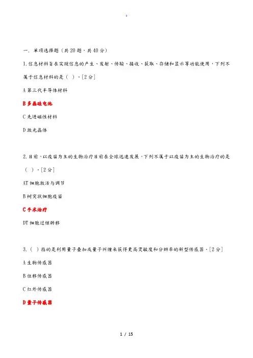 2020公需科目——当代科学技术前沿知识(94分)