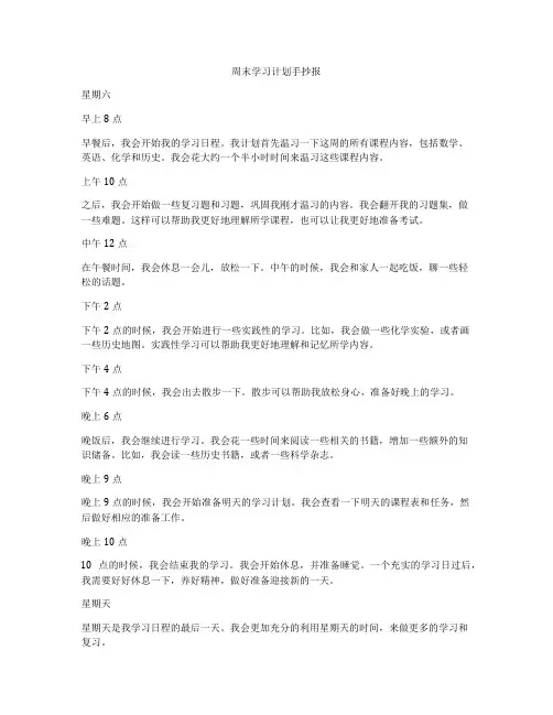周末学习计划手抄报