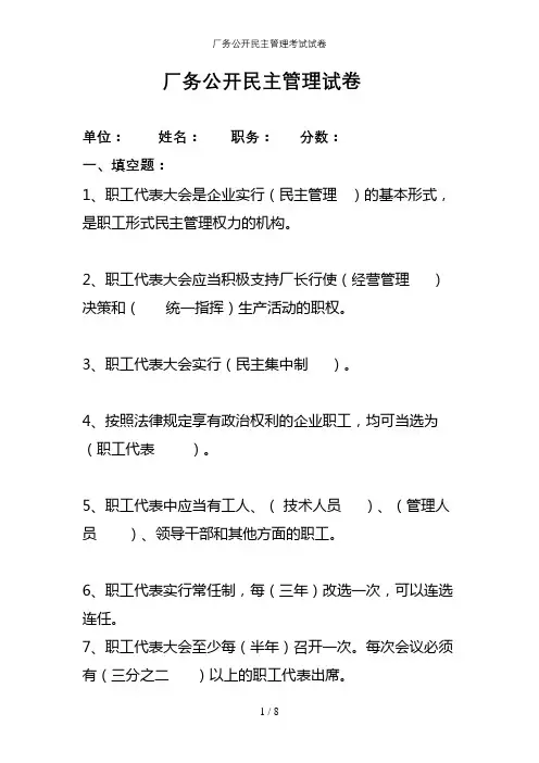 厂务公开民主管理考试试卷