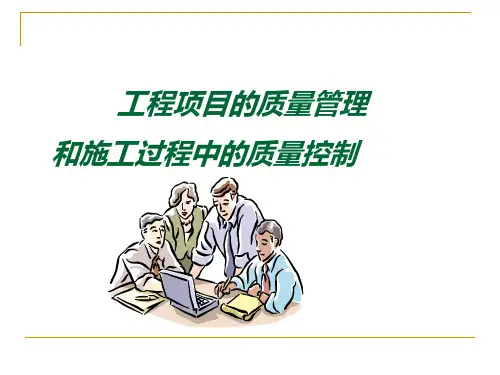 国企创鲁班奖工程施工质量指导培训讲义(150页 图文丰富)