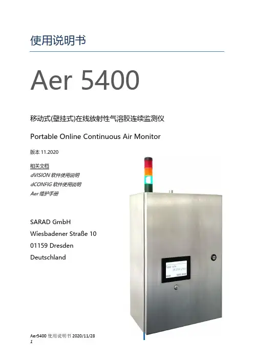 Aer5400 使用说明书