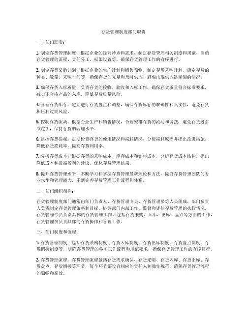 存货管理制度部门职责