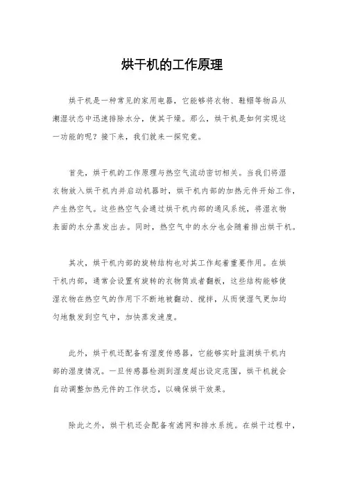 烘干机的工作原理