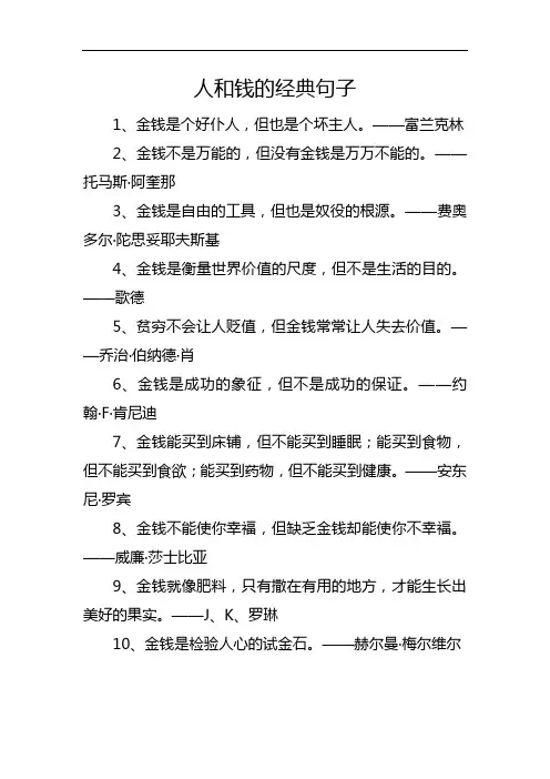 人和钱的经典句子