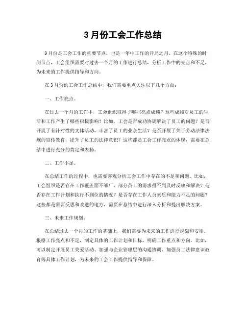 3月份工会工作总结