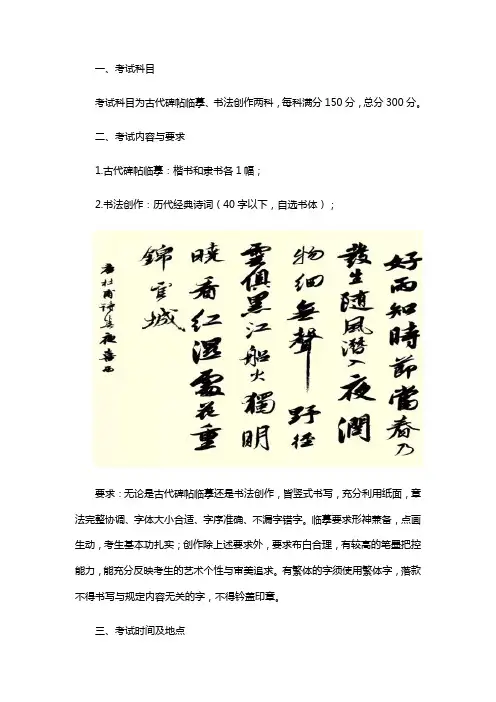 2020河南书法高考专业考试实施细则