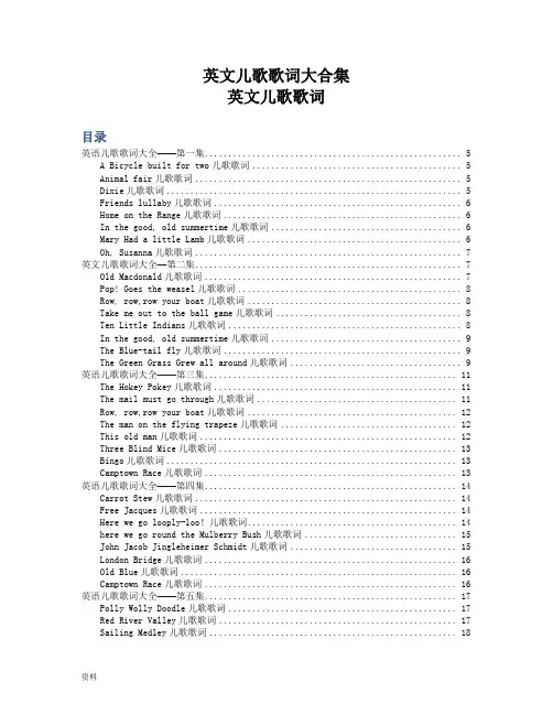 经典英文儿歌歌词(大全)