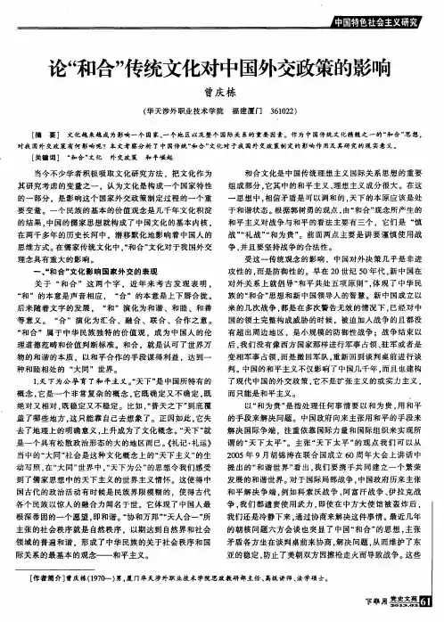 论“和合”传统文化对中国外交政策的影响