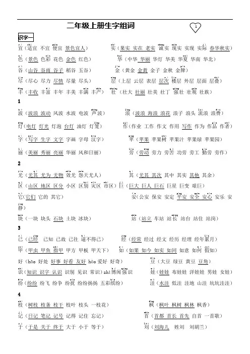 二年级上册语文生字表(二)组词