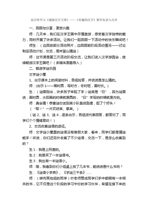 综合性学习《遨游汉字王国》——《有趣的汉字》教学实录与点评