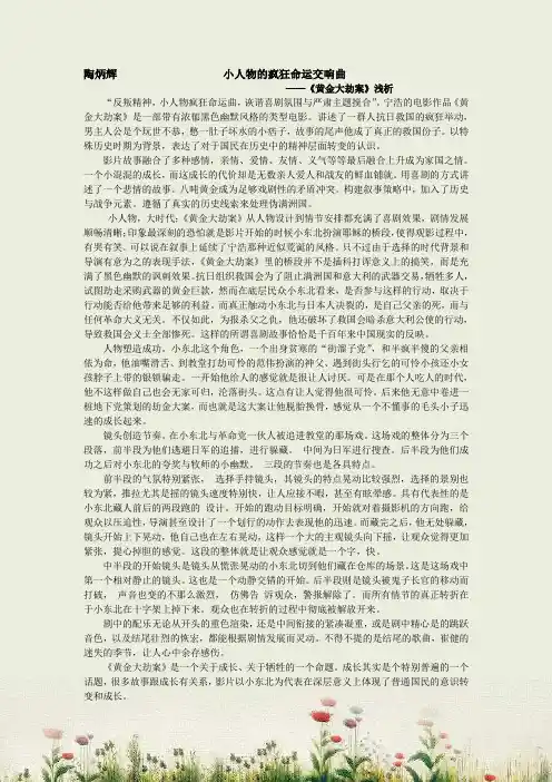 黄金大劫案影评